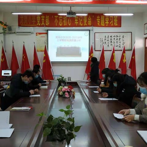 精确定位找差距 全力以赴提质量——        龙岗小学召开教学质量分析会