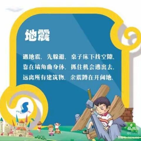 澄迈县福山中心幼儿园　防灾减灾小常识