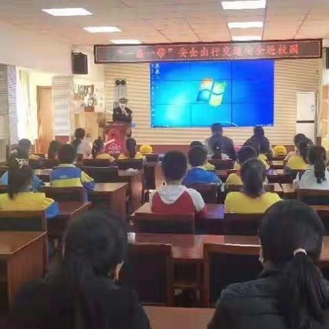 “一盔一带”安全同行，新华交警走进天苑小学开展交通安全进校园活动