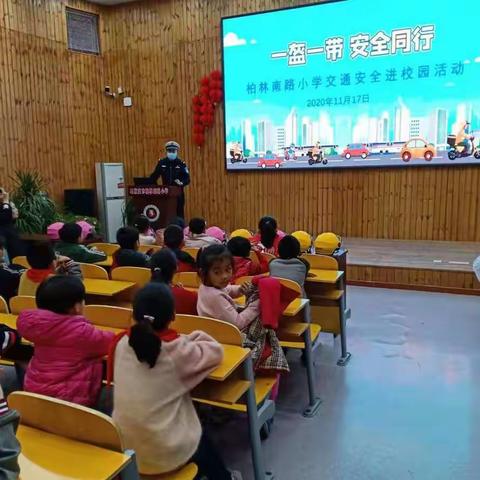 “一盔一带”安全同行，新华交警走进柏林南路小学开展交通安全进校园活动