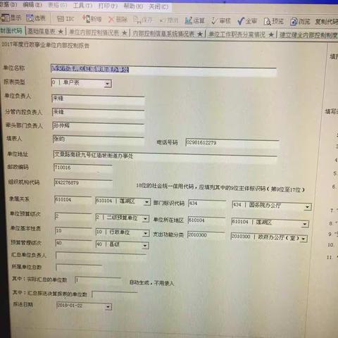 做好征迁户支付工作，顺利填报内控报表