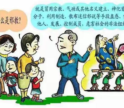 反邪教，我们在路上