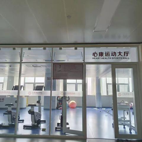心脏康复-让我们从“心”动起来