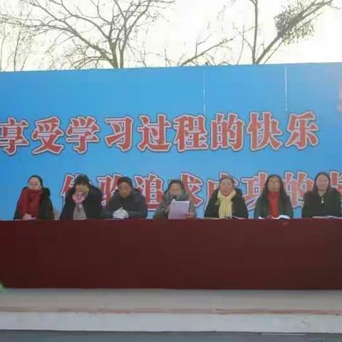 兴县东关小学迎新年系列活动总结暨表彰大会