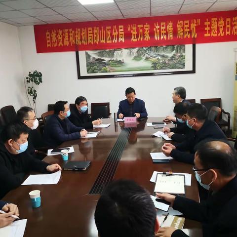 邯郸市自然资源和规划局邯山区分局党总支委员会召开2021年度组织生活会