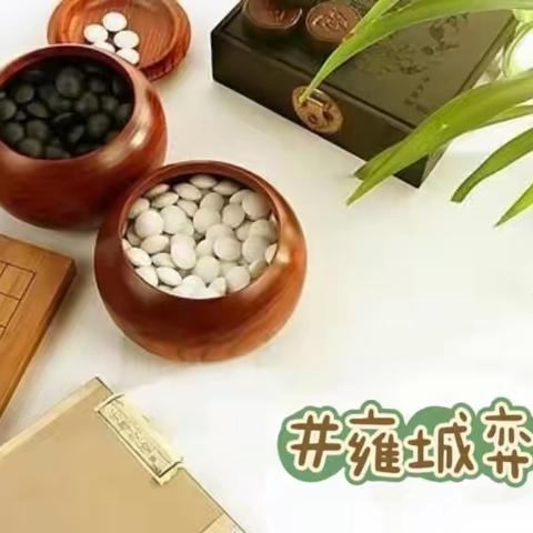 雍城弈围棋 王芳玲的美篇