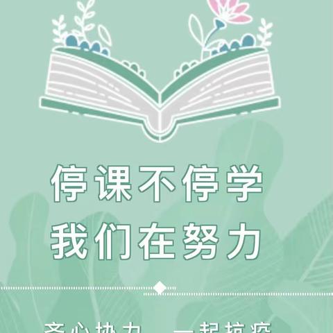 停课不停学，童心共战“疫”——黄鱼圈乡小学网络授课纪实（五）之科学抗疫周活动