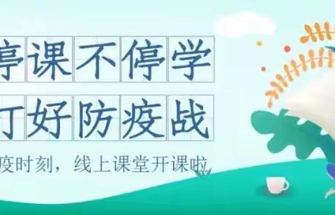 隔屏同心  共克时艰------黄鱼圈乡小学网络授课纪实（三）