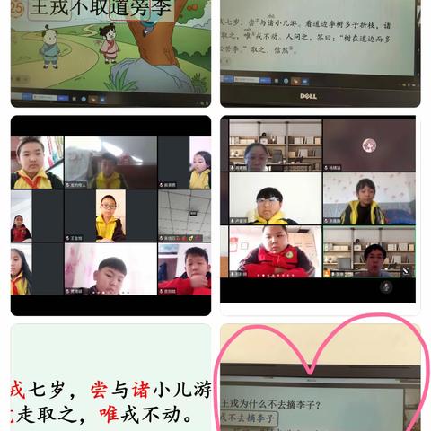 潜心教学守阵地，不负韶华向未来——北戴河区卢王庄小学语文线上教学研讨活动