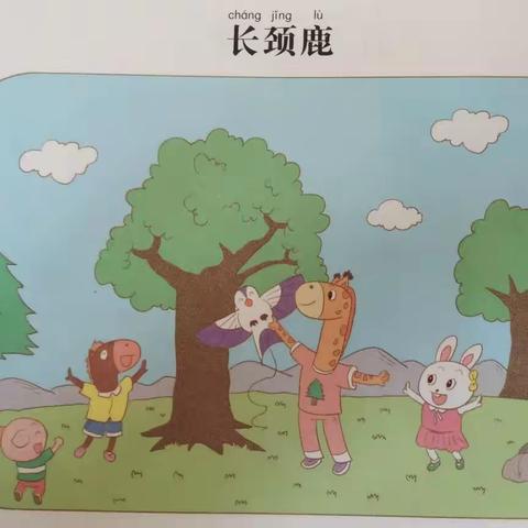 乐于助人的长颈鹿（童心童话）