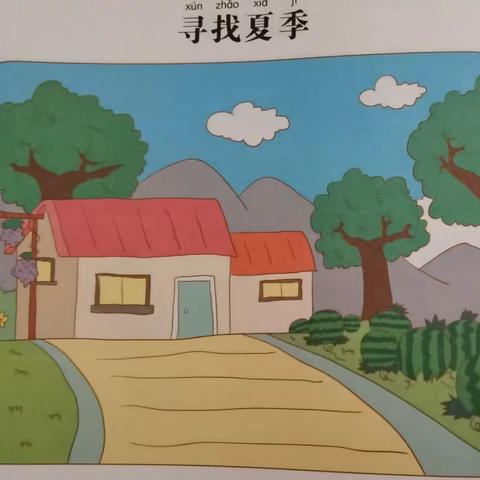 夏天在哪里？