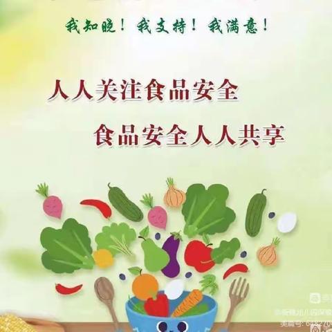 “食品安全”——骏鑫教育星际之心幼儿园大三班安全教育活动