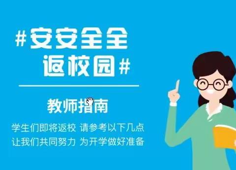 同安中心小学致全体教师的一封信