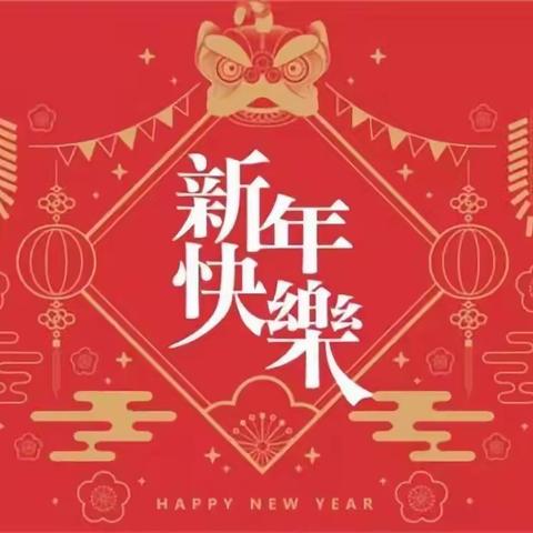 开封市铁路幼儿园“兔飞猛进迎新年，花样兔年乐翻天”之“寻找年味”绿泡泡班亲子活动