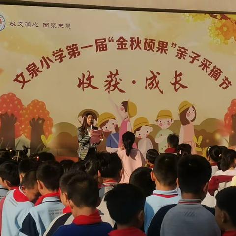 享采摘之趣，沐校园之美---记文泉小学2021级2班采摘节活动