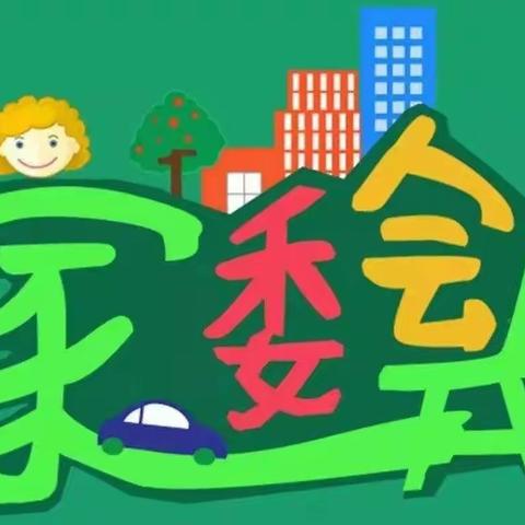 家校共育，筑梦远航--济南文泉小学2021级2班2021-2022学年度第一学期家委会工作总结