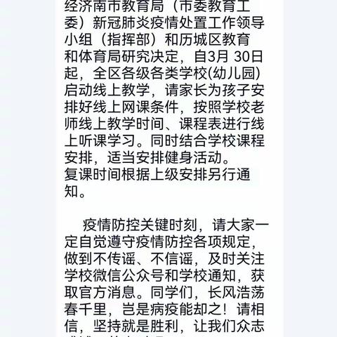 不辱使命守初心 不负时光勤耕耘---记文泉小学2021级2班线上学习