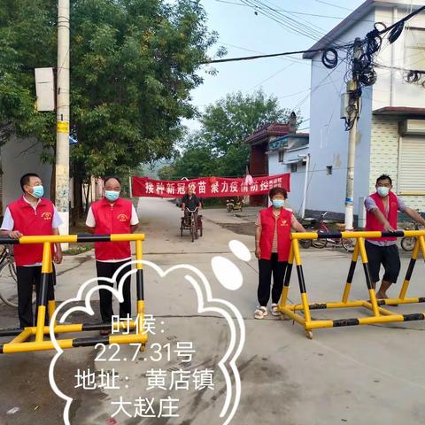 定陶区黄店镇大赵庄村为打赢疫情防控阻击战，众志成城，为全面巩牢辖区疫情防控线，加速精准防控吹响集结号，