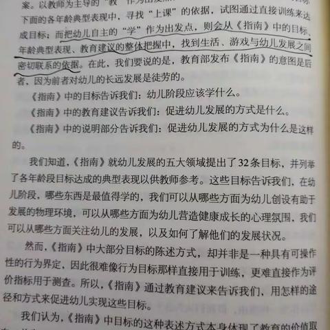 通过活动区游戏来实施指南