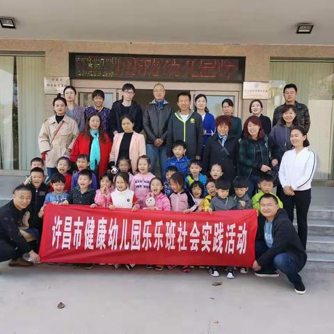 健康幼儿园，乐乐班10月份家园共育“大手拉小手，走进科学，了解气象活动”