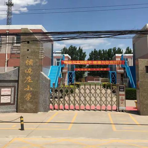 【侯边庄小学】“绳采飞扬，花样跳绳”线上跳绳比赛