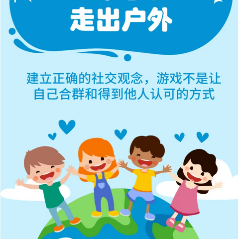 跃进马场小学“预防未成年人网络沉迷”致家长一封信