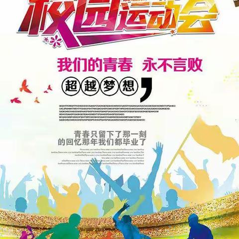 乘风破浪  青春飞扬——厚德学校7（4）班2021年秋季运动会集锦