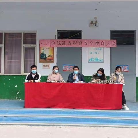 栉风沐雨砥砺行，春华秋实满庭芳——贯庄中心小学九月份综测表彰暨安全教育大会