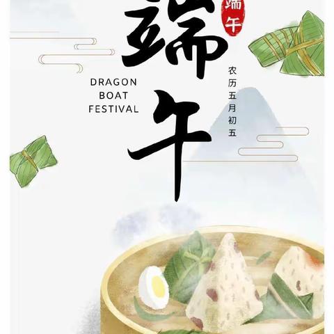流市中心幼儿园2022年端午节放假通知及温馨提示