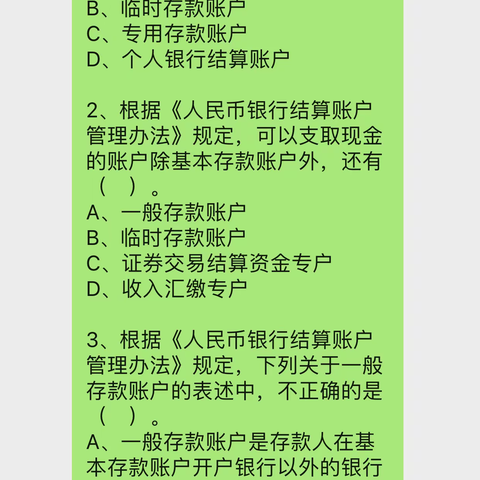 双龙支行结算业务大讲堂