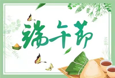 传统节日————— —端午篇          品味粽香      与爱同行    传承文化     韩张镇罗庄小学