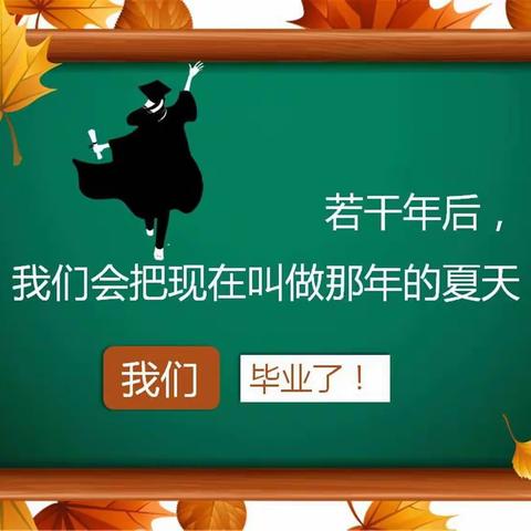 放飞梦想，逐梦未来——彭泽四中2022届毕业典礼