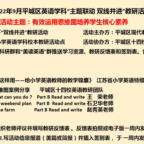 平城区英语学科“主题联动 双线并进”教研活动——-平城区第二十三校枫林分校英语教研