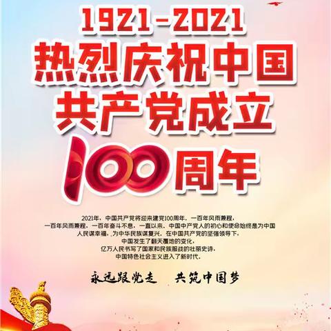 玉兴街道广文社区热烈庆祝建党100周年系列活动