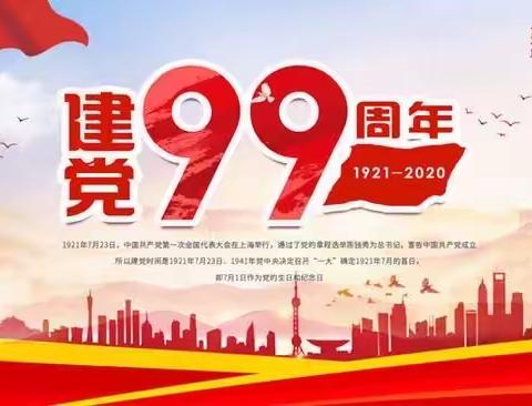 玉兴街道广文社区庆祝“中国共产党建党99周年”系列活动