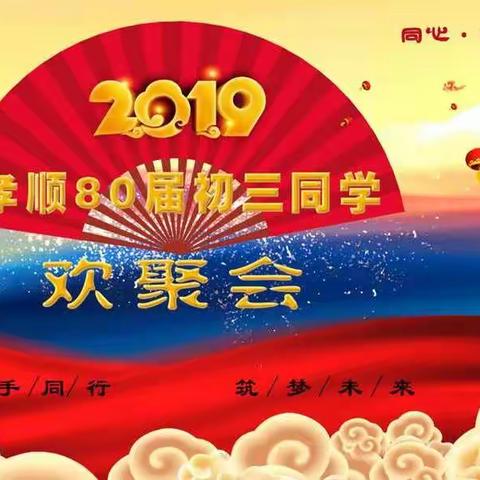 四十周年再相聚