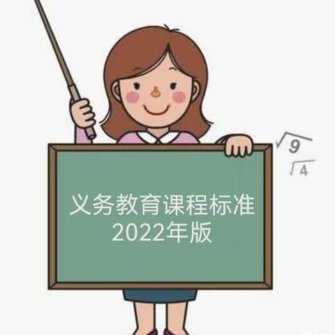 【学习新课标，明确新方向】宏胜中学语文组学习新课标活动纪实