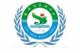 “读经典书，做智慧人”——宏胜中学世界读书日系列活动