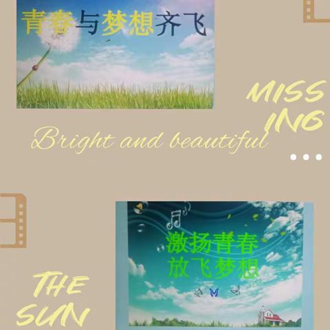 “激荡青春  励志前行”——富锦市宏胜中学主题班会活动