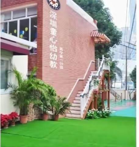 南宁市江南区童心怡幼儿园教育教学网络直播活动邀请函