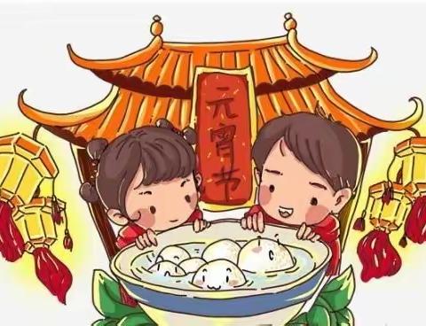 南宁市西乡塘区童欣幼儿园祝您元宵喜乐