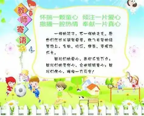 教师寄语