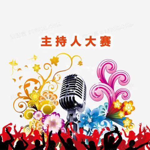 高昌区第七小学“奋斗有我，成就梦想”主持人大赛