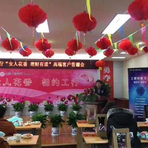 新洲支行成功举办“女人花香  相约工行”高端客户答谢会