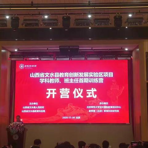 文水县教育创新发展实验区项目骨干教师班主任首期训练营活动第一天历史组研修简报