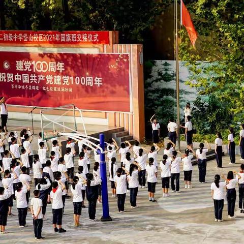 荣耀的传递 责任的交接——武汉市第二初级中学（岱山校区）国旗班交接仪式