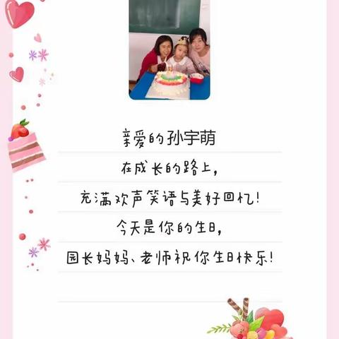 祝福新时代幼儿园💕大三班💞孙宇萌💞宝贝：生日快乐！2021.09.27