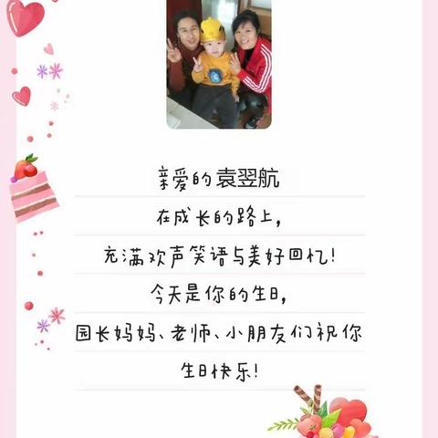 祝福新时代幼儿园💕大一班💞袁翌航💞宝贝：生日快乐🎂🎂    2021.12.06