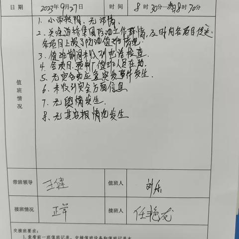 落实防汛责任，筑牢安全屏障