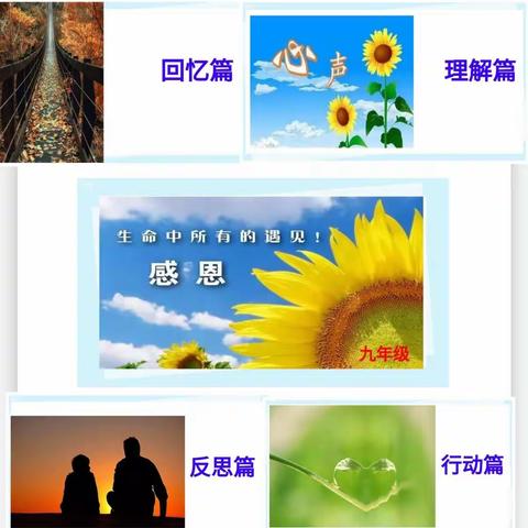感恩于心，知恩于行——第四中学九年级第一学部开展线上感恩励志主题会议